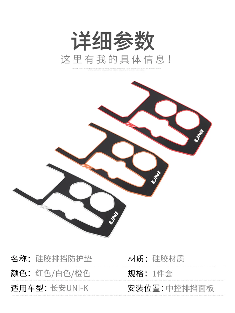 for changan unik center console gear panel protective pad silicone protective rubber pad car interior modification for changan unik center console gear panel protective pad silicone protective rubber pad car interior modification