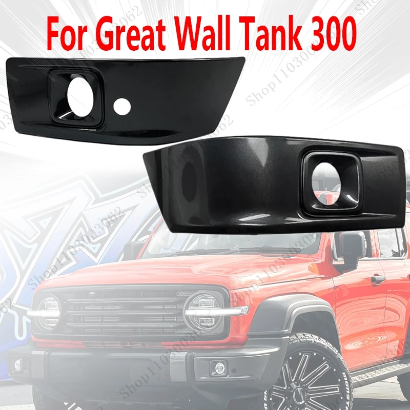 fog light frame for great wall tank 300 car external front fog light protective cover decorative frame lamp cover fog light frame for great wall tank 300 car external front fog light protective cover decorative frame lamp cover