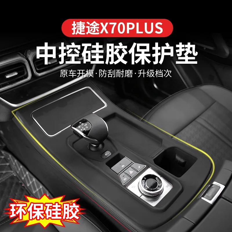 for jetour x70 plus center console protective film gear shift panel silicone cover interior accessories for jetour x70 plus center console protective film gear shift panel silicone cover interior accessories