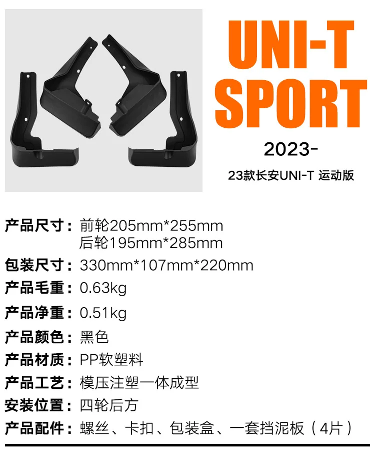 suitable for changan gravity unit uni t sport 2023 2024 car fender skin suitable for changan gravity unit uni t sport 2023 2024 car fender skin