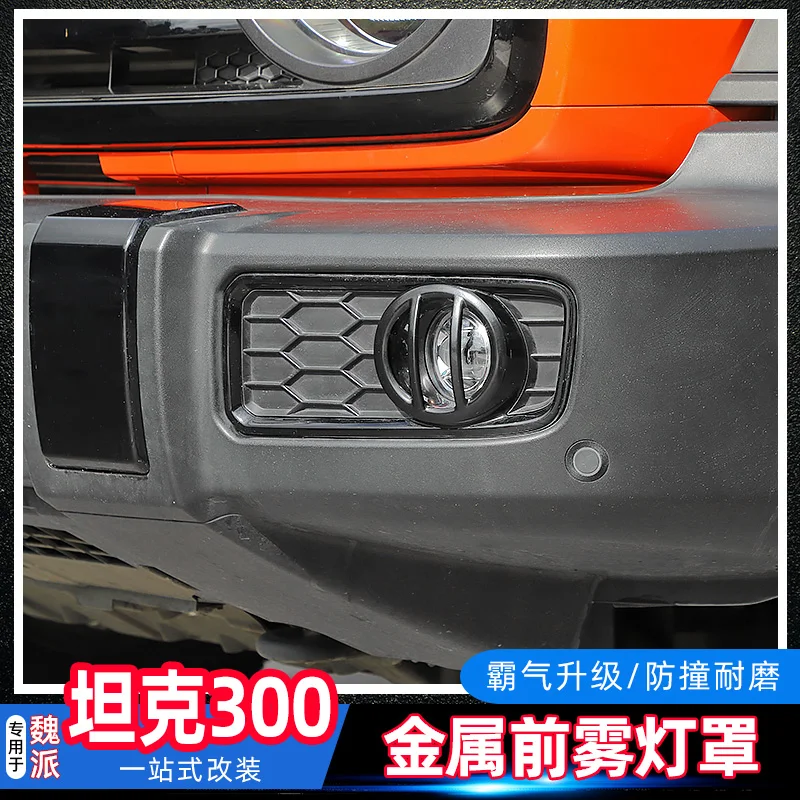 for wey tank 300 metal large lampshade front rear fog lamp protective frame decoration for wey tank 300 metal large lampshade front rear fog lamp protective frame decoration