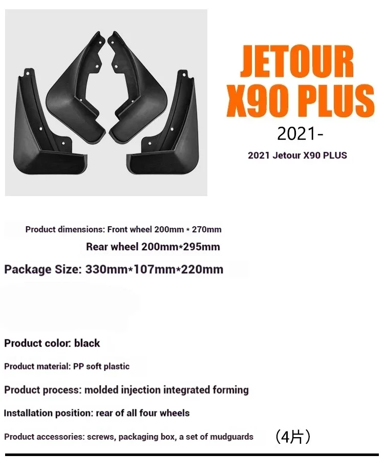 suitable for chery jetour x90 plus 2021 2024 front and rear wheel mudguards, tire mudguards, splash guards, and automotive parts suitable for chery jetour x90 plus 2021 2024 front and rear wheel mudguards, tire mudguards, splash guards, and automotive parts